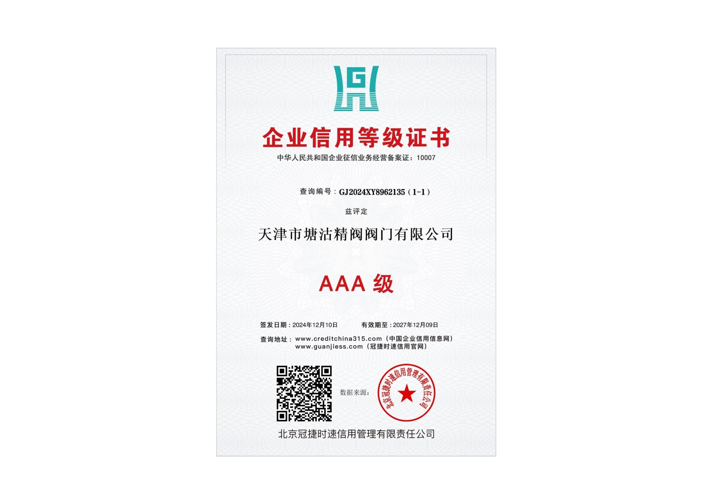 企业信用等级证书 · 查看第 1 页
