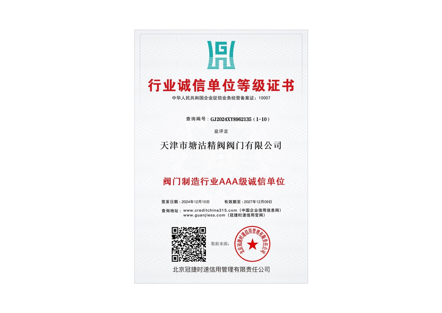 企业信用等级证书 · 查看第 10 页