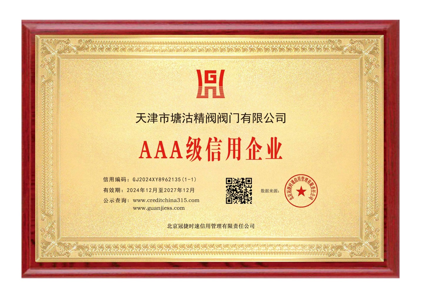 企业信用等级证书 · 查看第 11 页