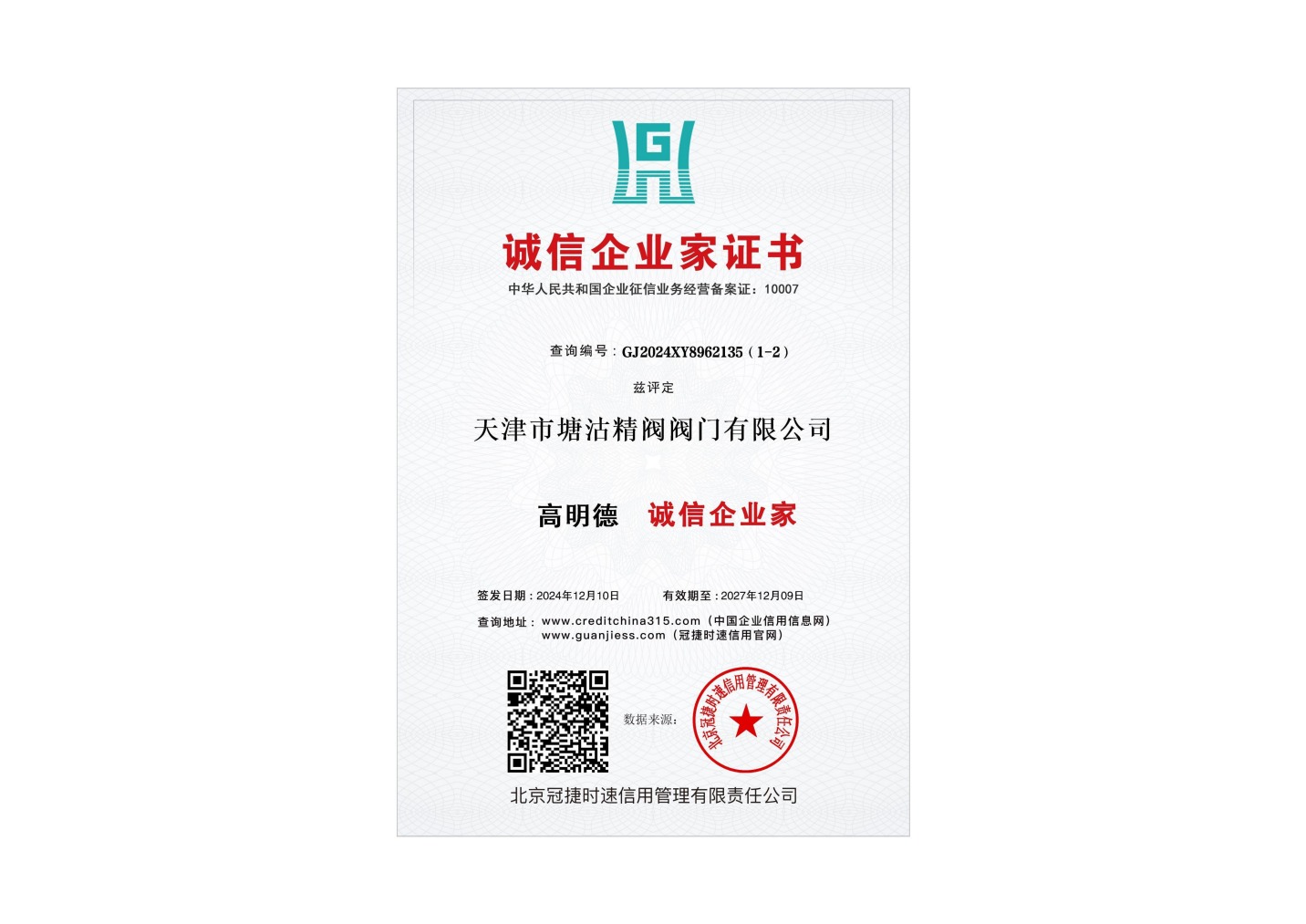 企业信用等级证书 · 查看第 2 页
