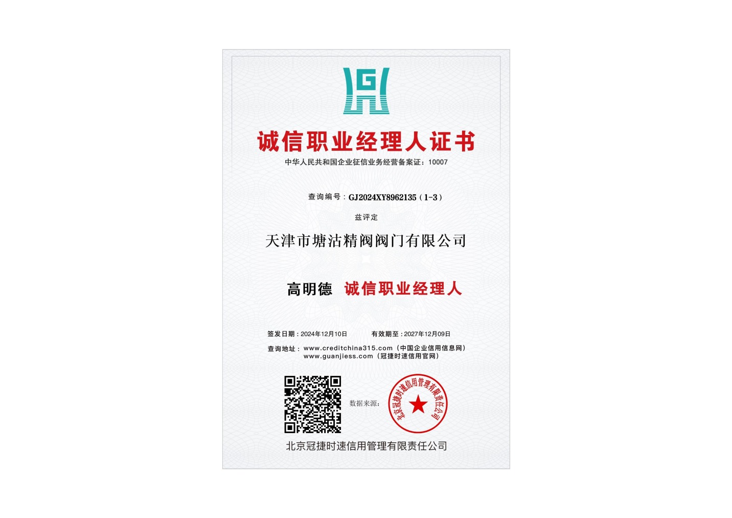 企业信用等级证书 · 查看第 3 页