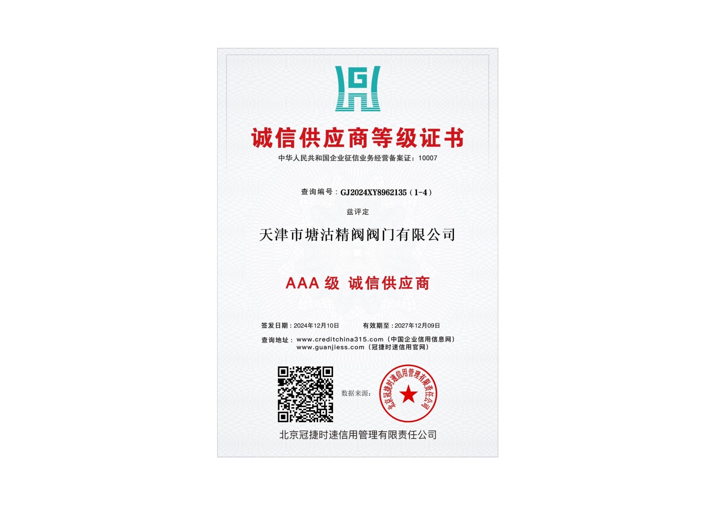 企业信用等级证书 · 查看第 4 页