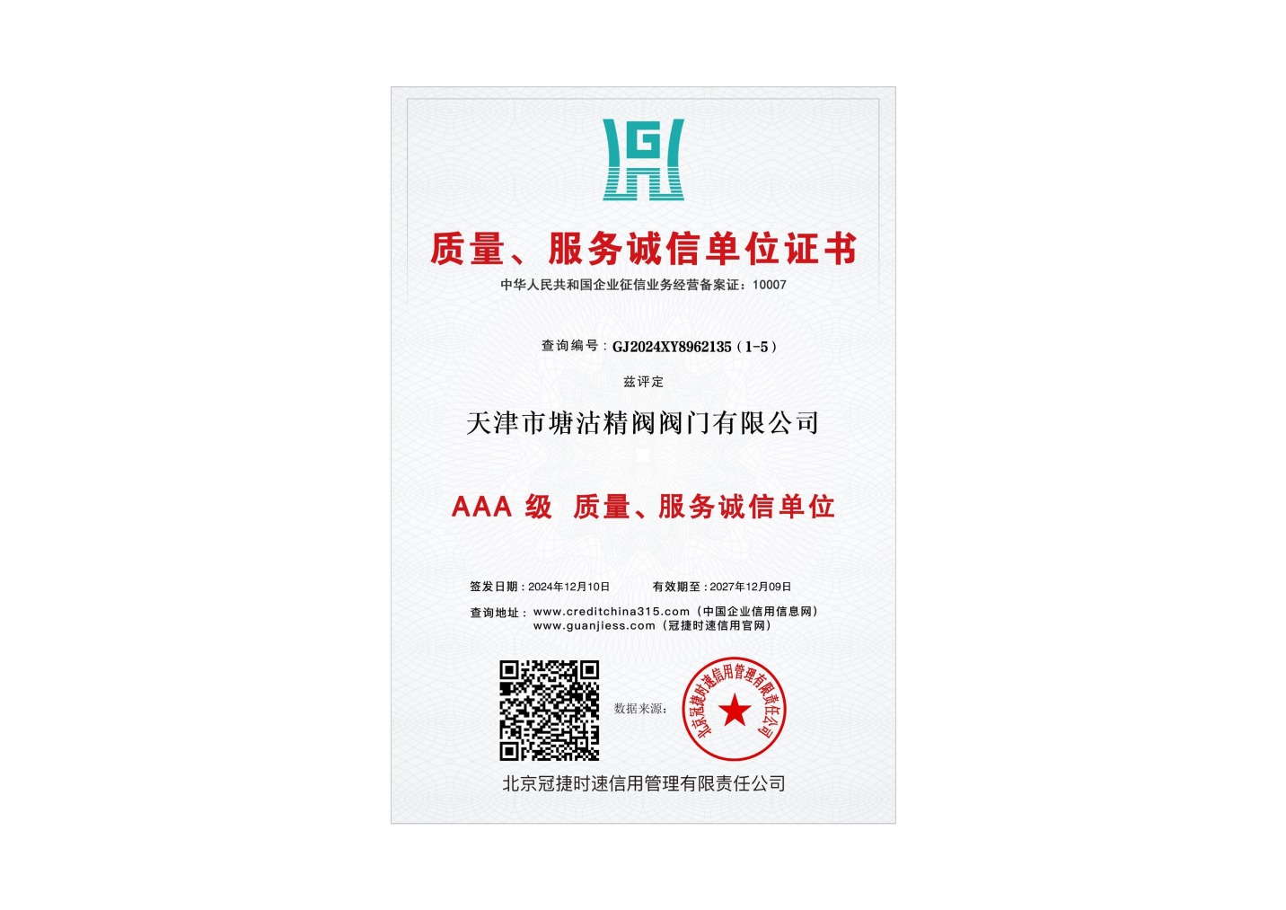 企业信用等级证书 · 查看第 5 页