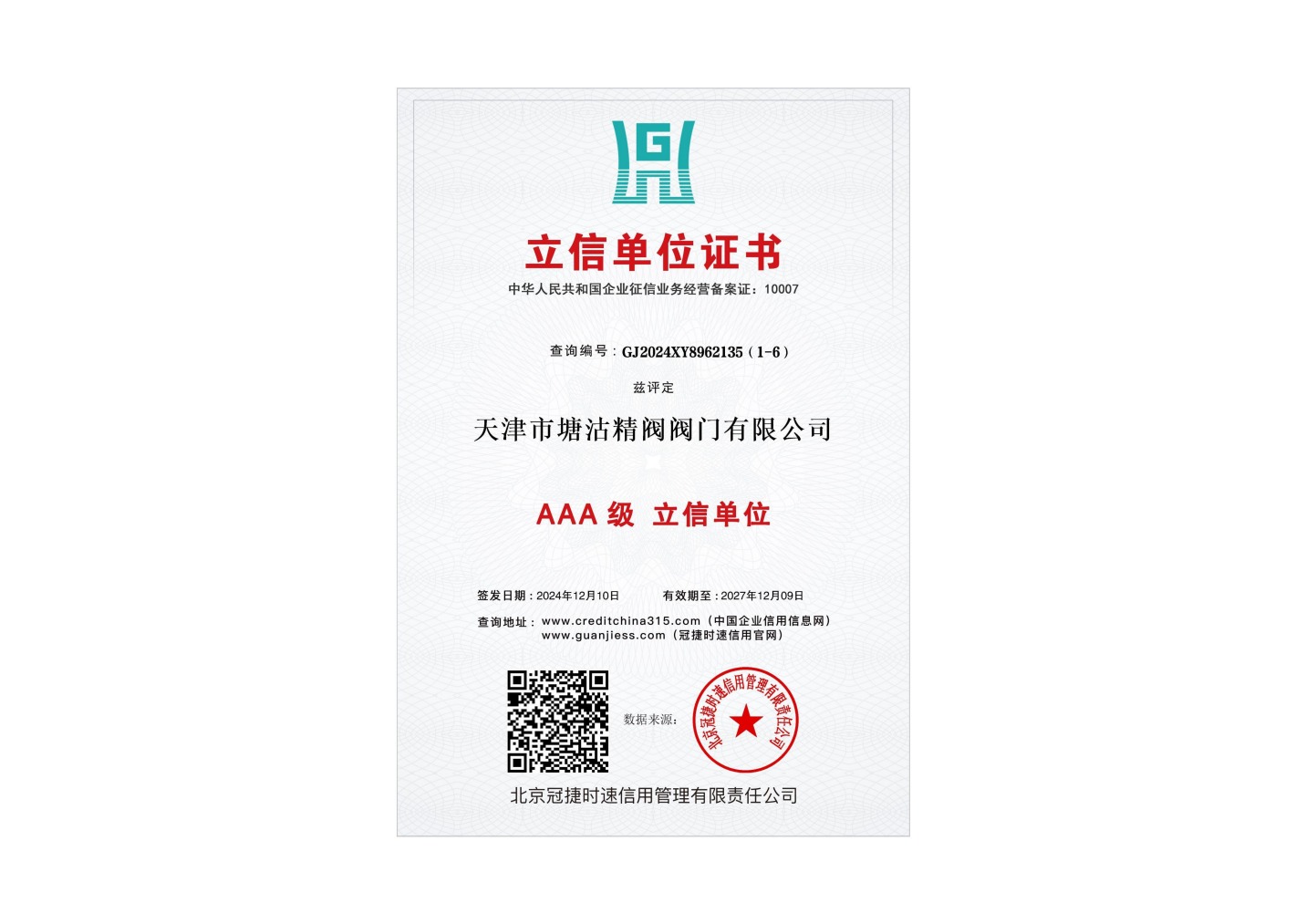企业信用等级证书 · 查看第 6 页