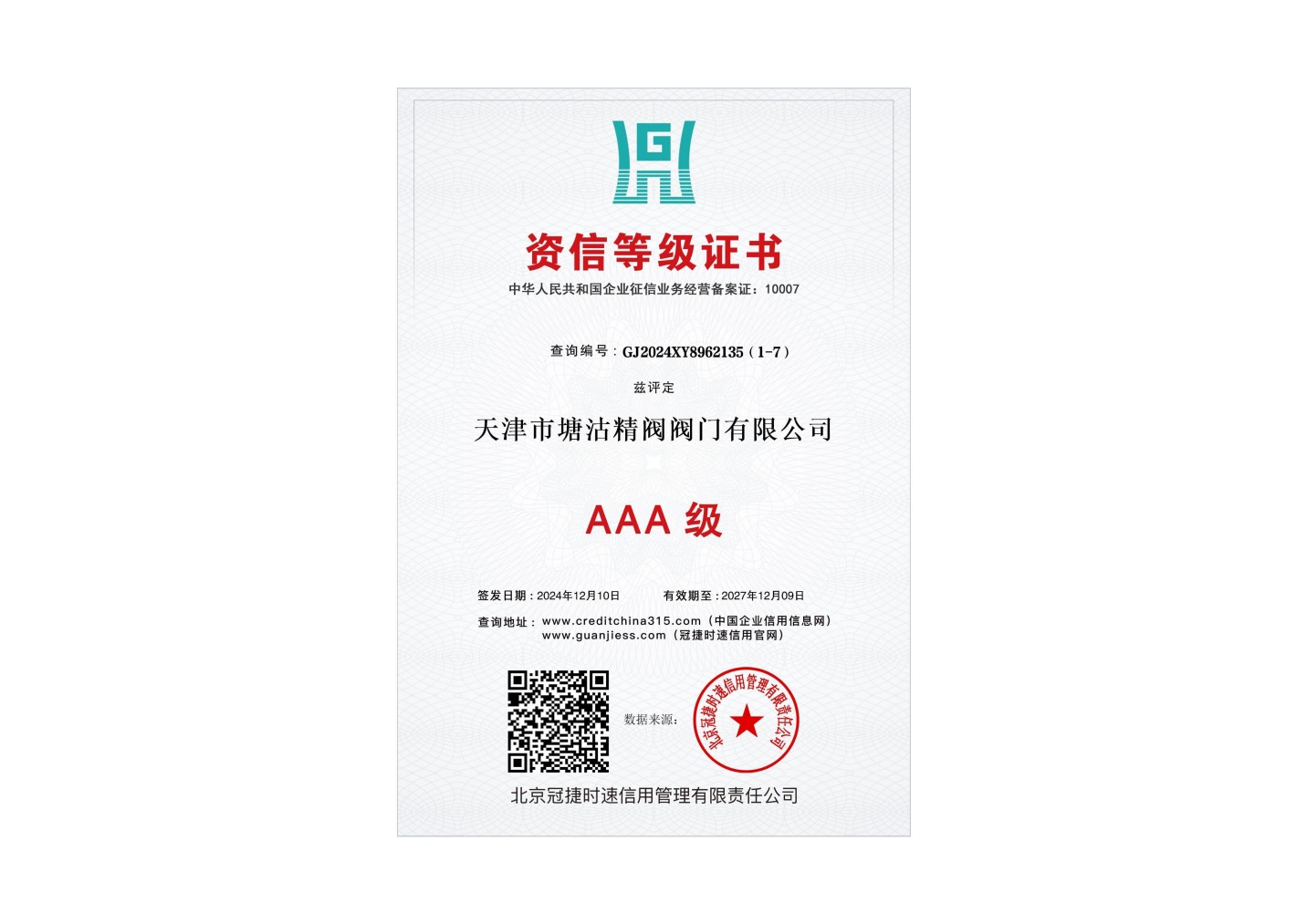 企业信用等级证书 · 查看第 7 页
