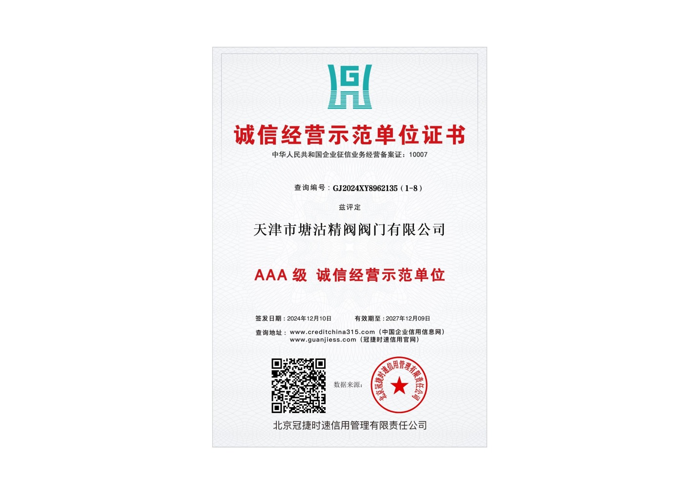 企业信用等级证书 · 查看第 8 页