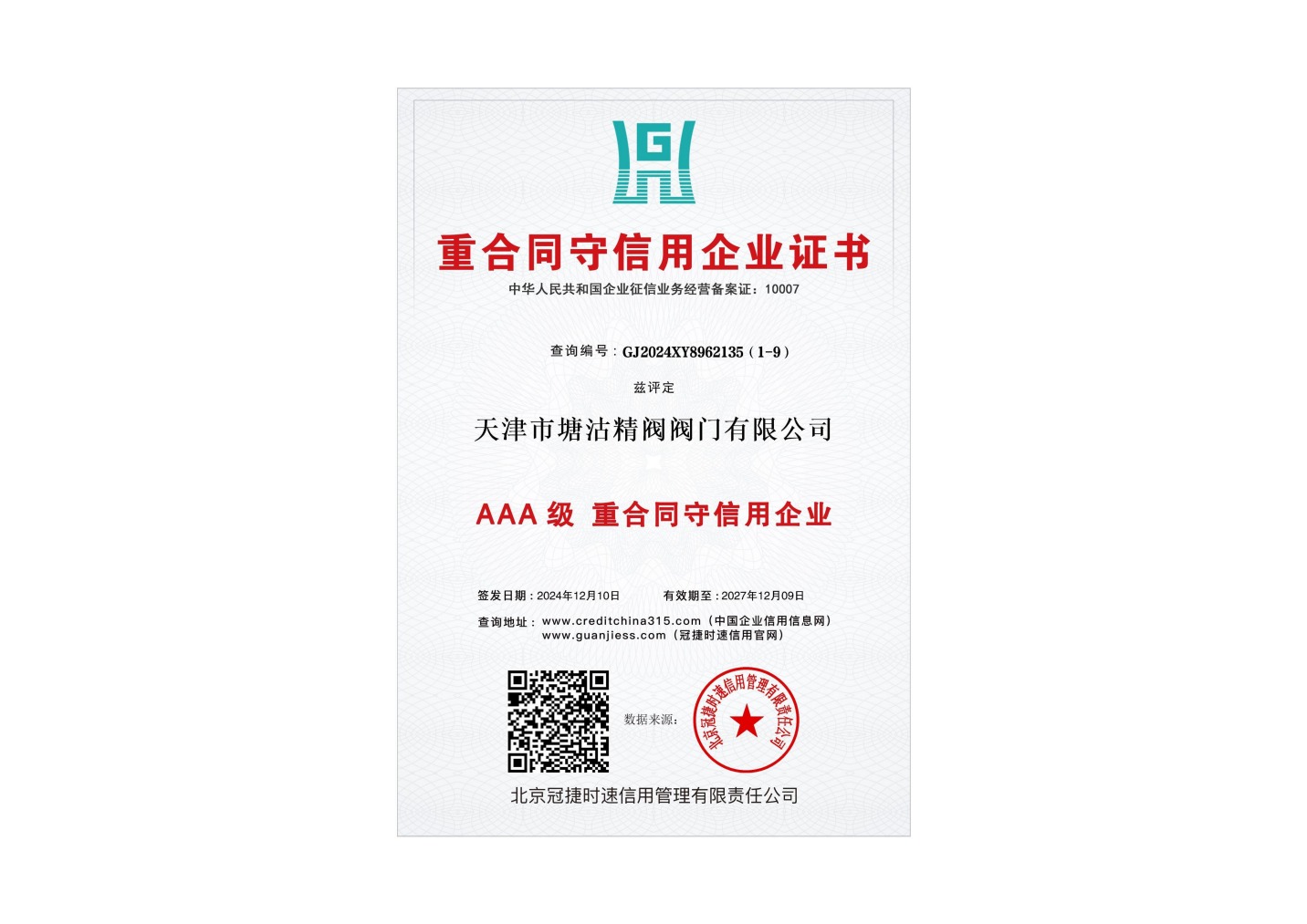 企业信用等级证书 · 查看第 9 页