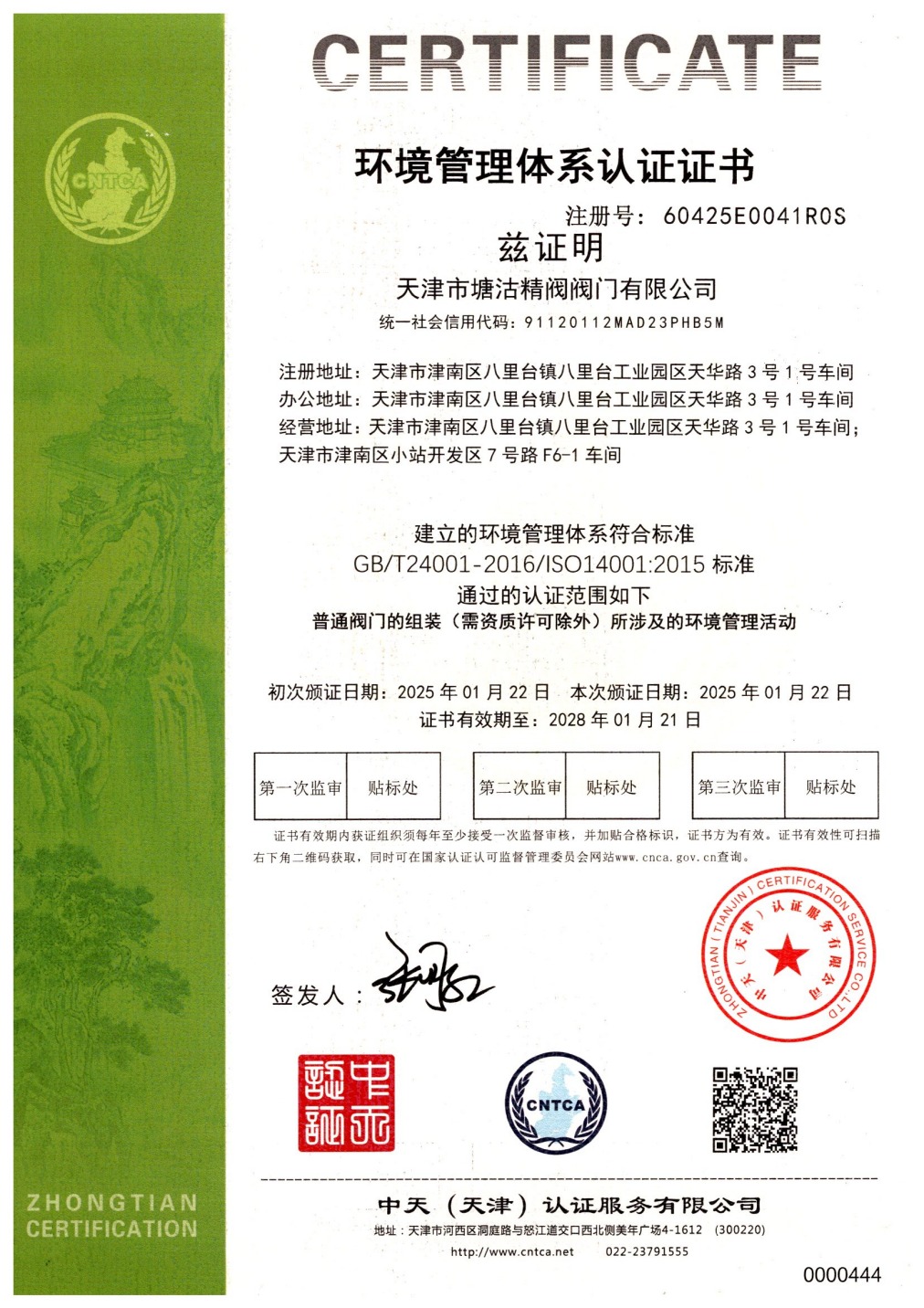管理体系认证 · 查看第 3 页