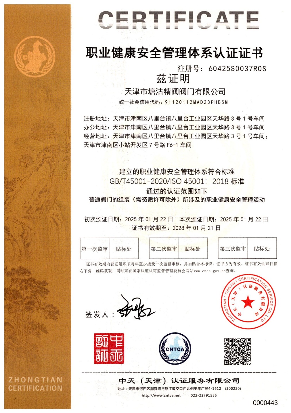 管理体系认证 · 查看第 5 页